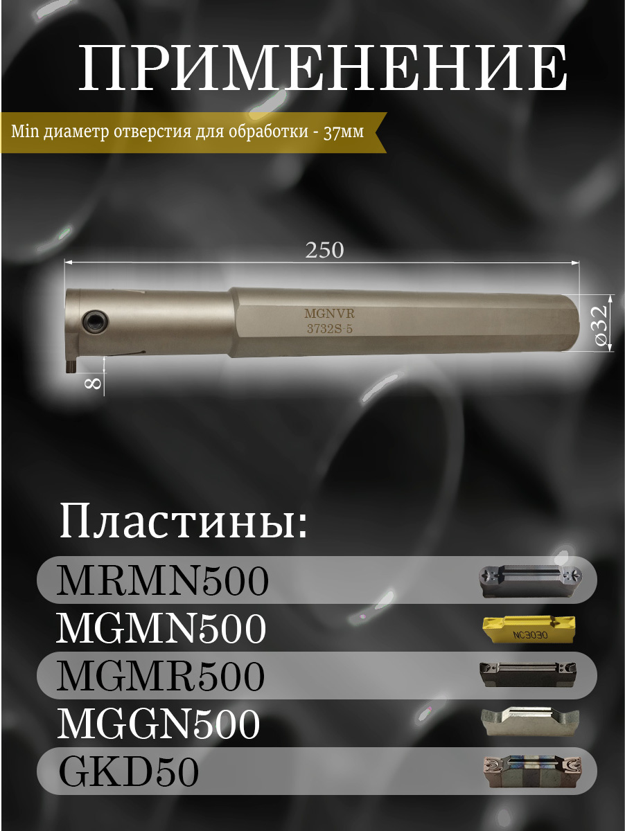 Державка Hanshiba MGNVR3732S-5