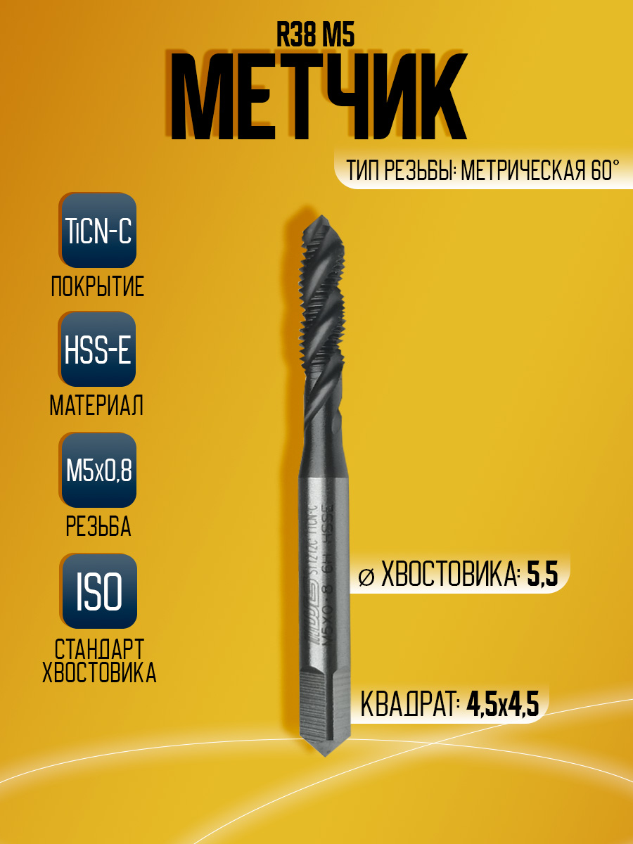 Метчик WILSON N R38 M5 TIALN/TICN-C