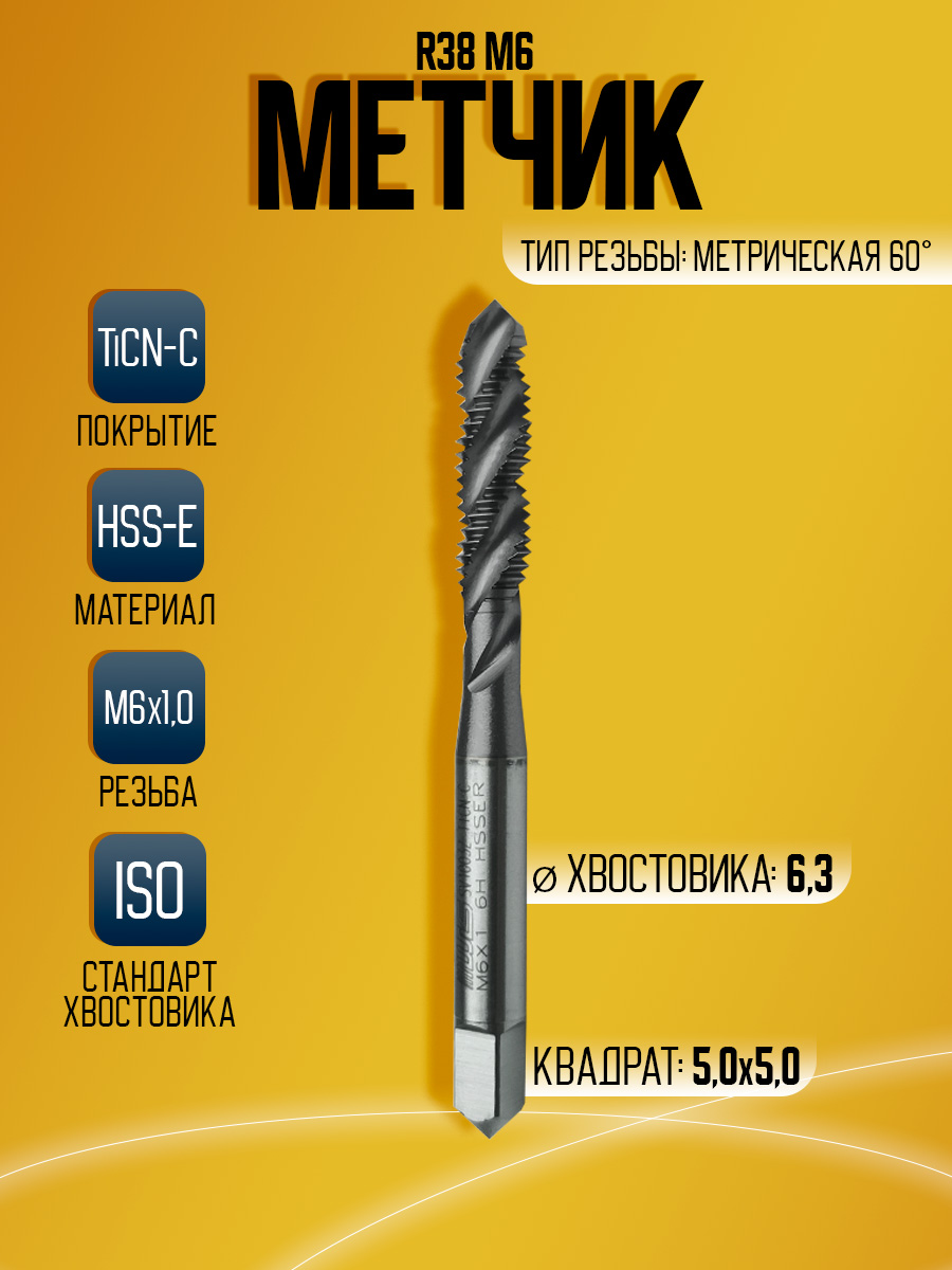 Метчик WILSON N R38 M6 TIALN/TICN-C