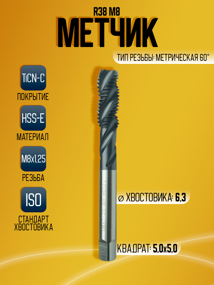 Метчик WILSON N R38 M8 TIALN/TICN-C