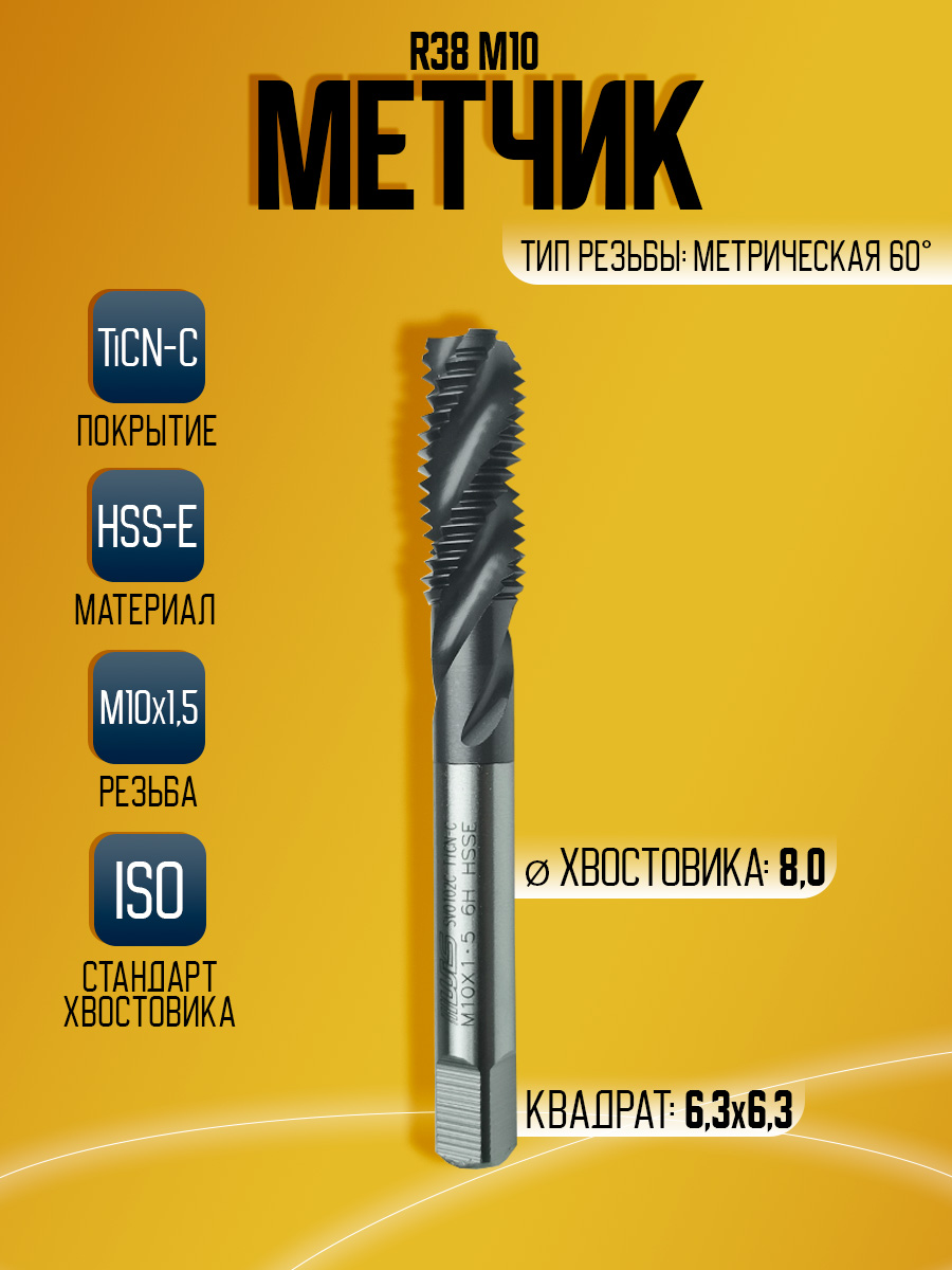 Метчик WILSON N R38 M10  TIALN/TICN-C