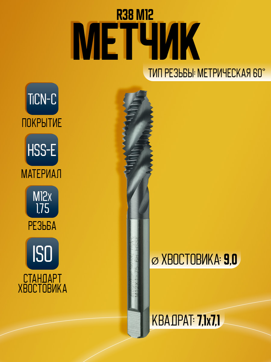 Метчик WILSON N R38 M12 TIALN/TICN-C