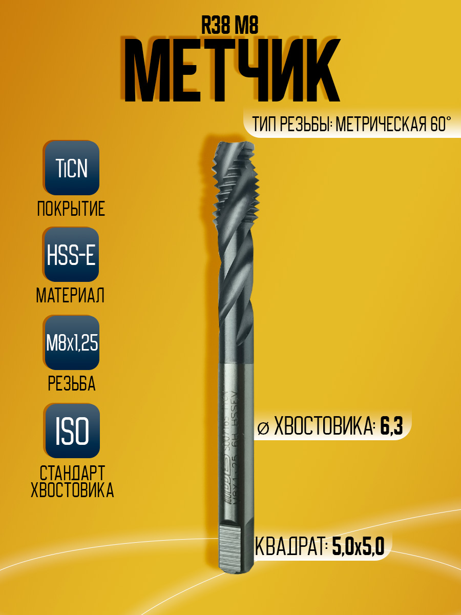 Метчик WILSON N R38 M8 TICN