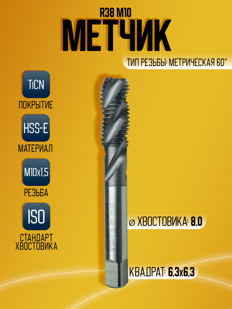 Метчик WILSON N R38 M10 TICN