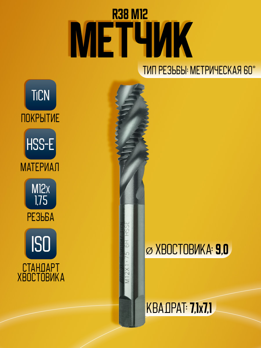 Метчик WILSON N R38 M12 TICN