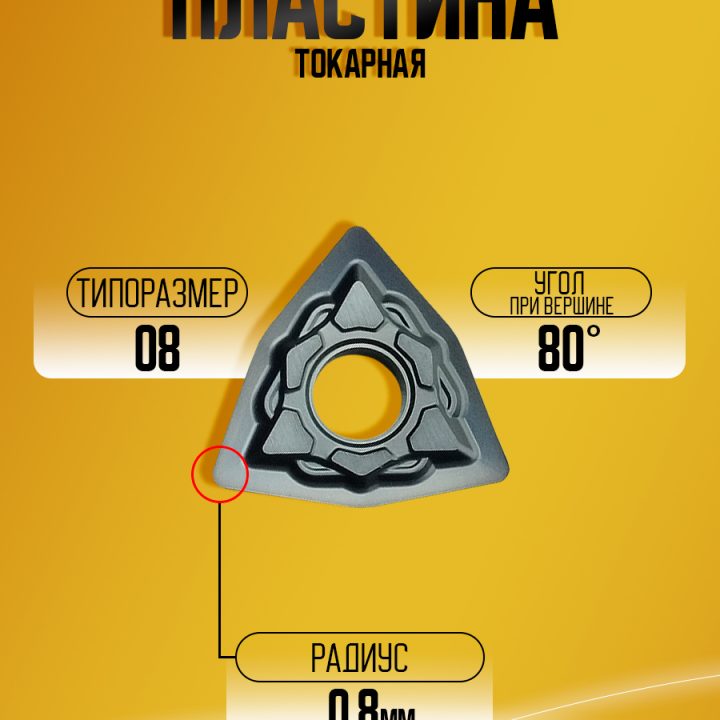 Пластина WNMG080408-SML GST7120