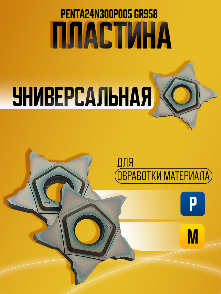 Пластина PENTA24N300P005 GR958