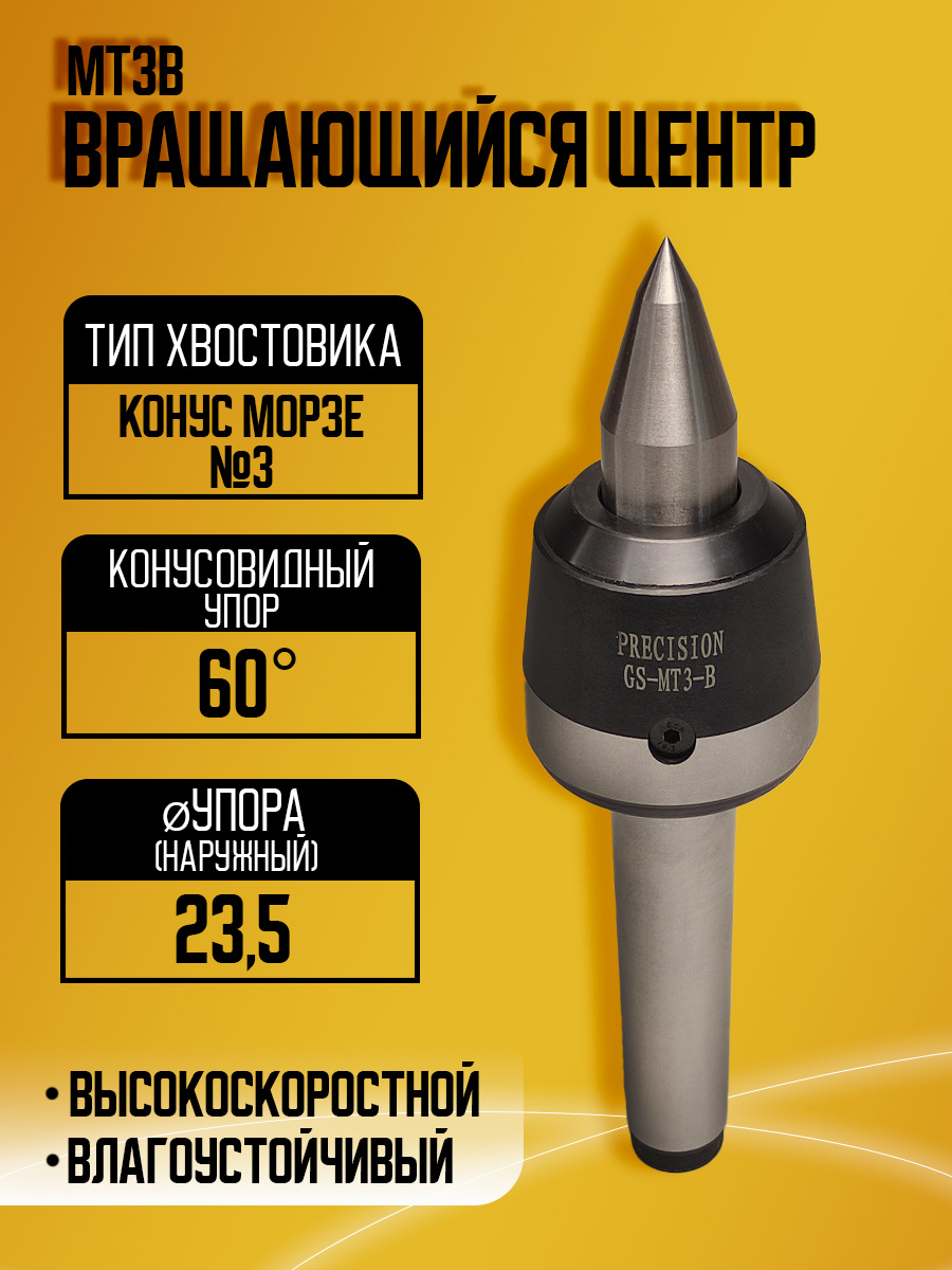 Токарный вращающийся центр MT3B