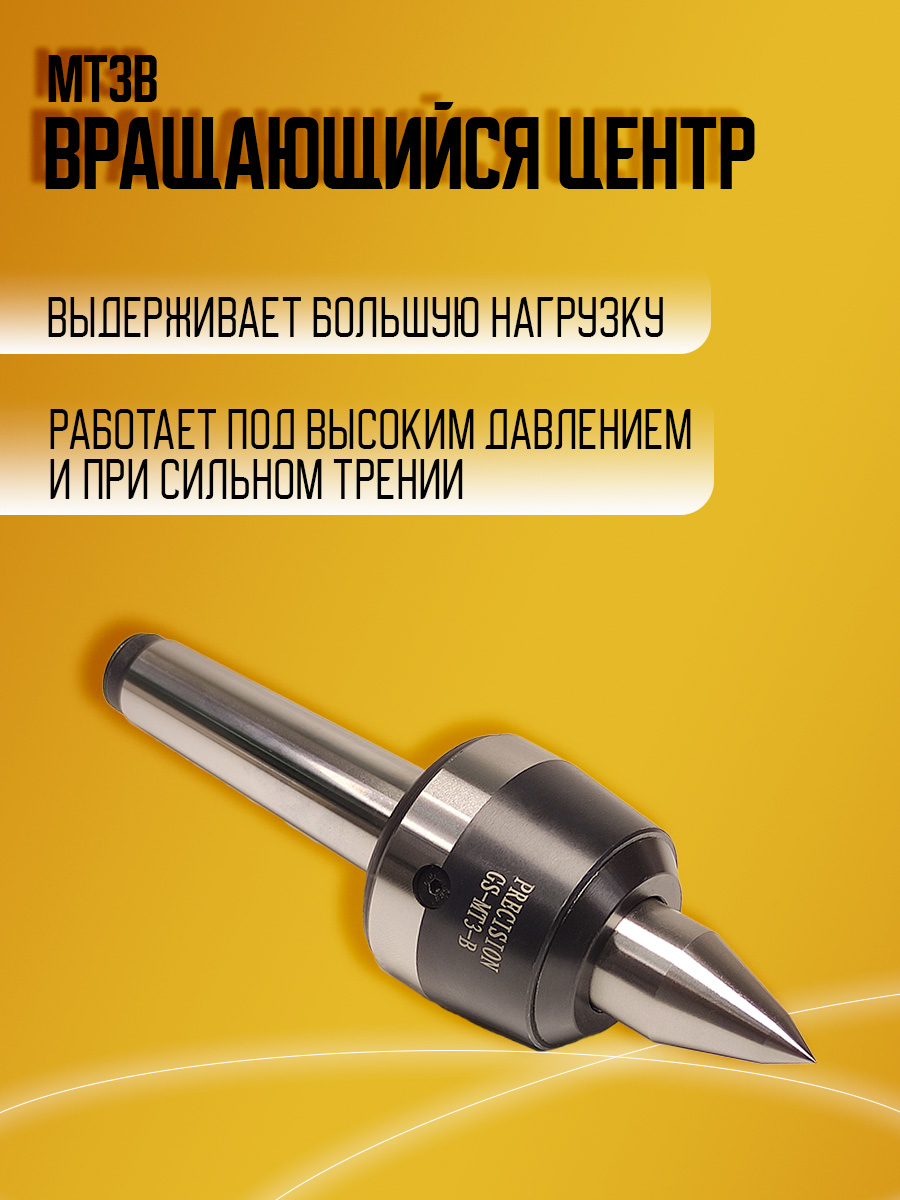 Токарный вращающийся центр MT3B
