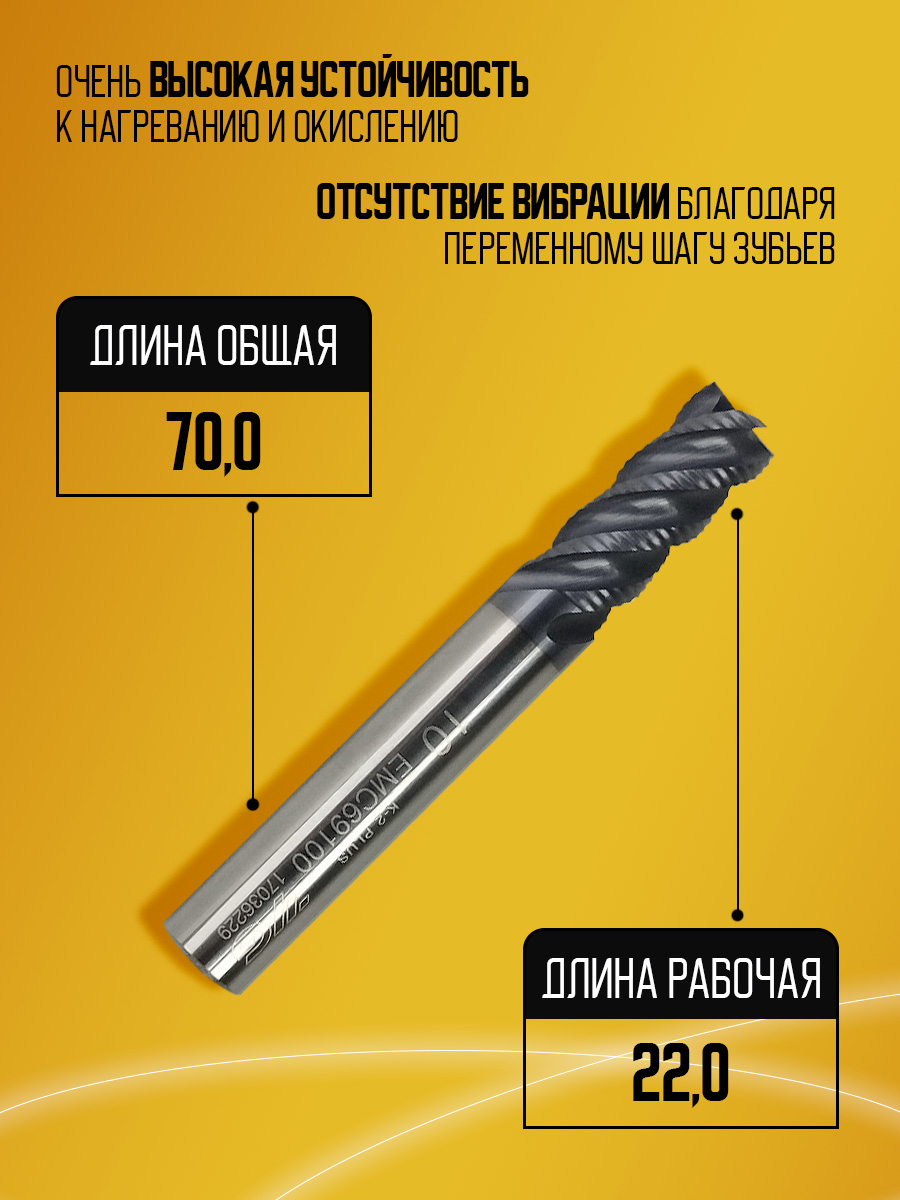 Фреза твердосплавная EMC69100 D10 Z4 черн