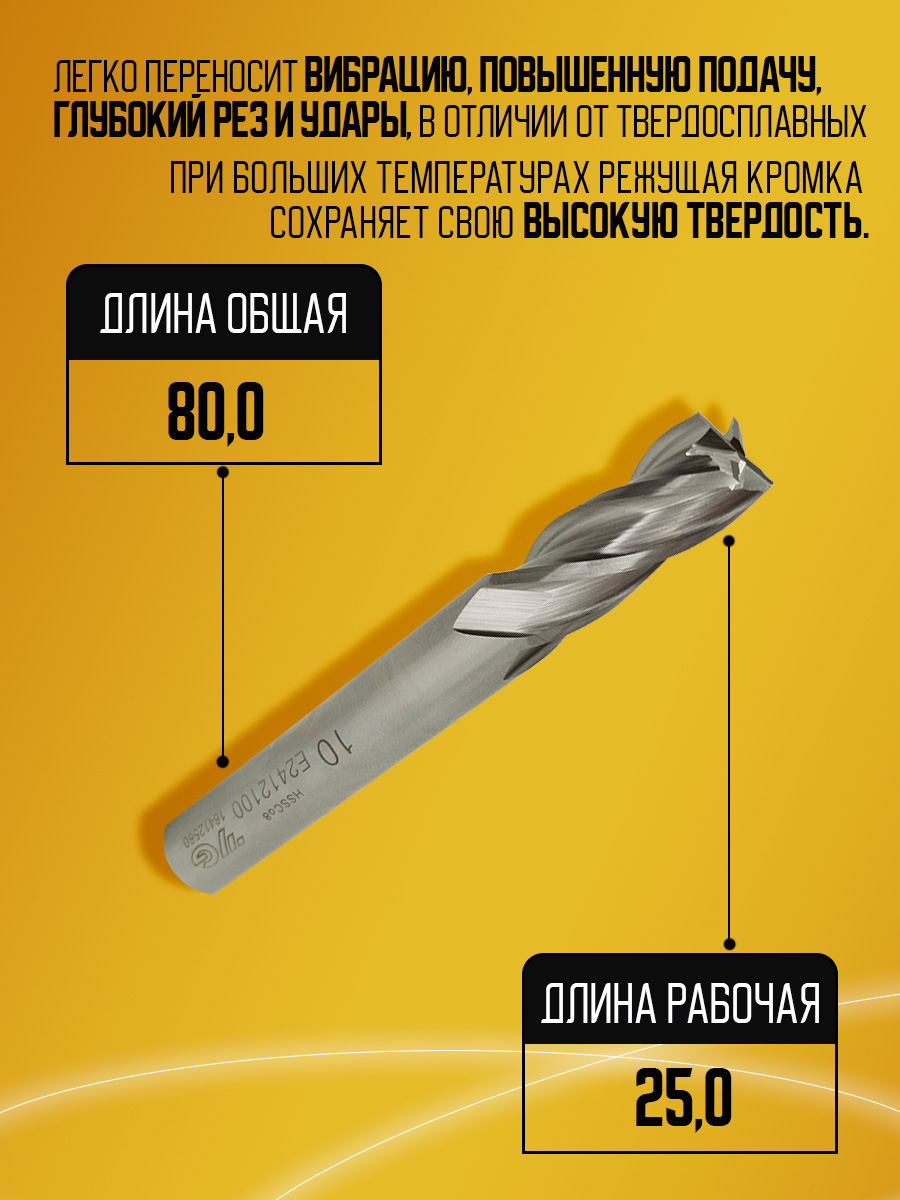 Фреза быстрорез HSS-CO8 E2412100 D10 z4