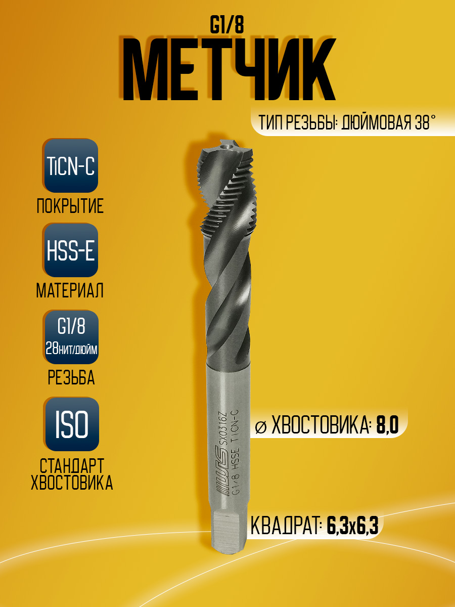 Метчик WILSON G1/8 TICN-C