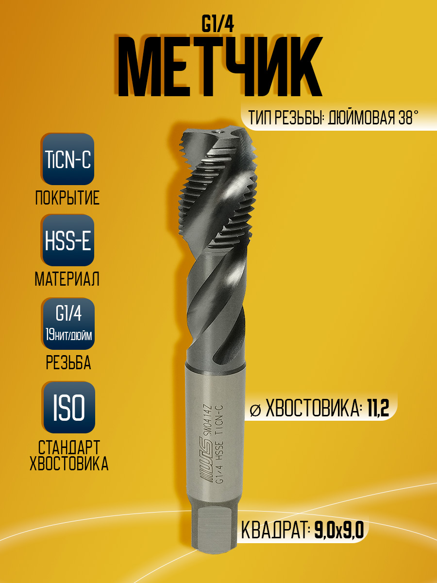 Метчик WILSON G1/4 TICN-C