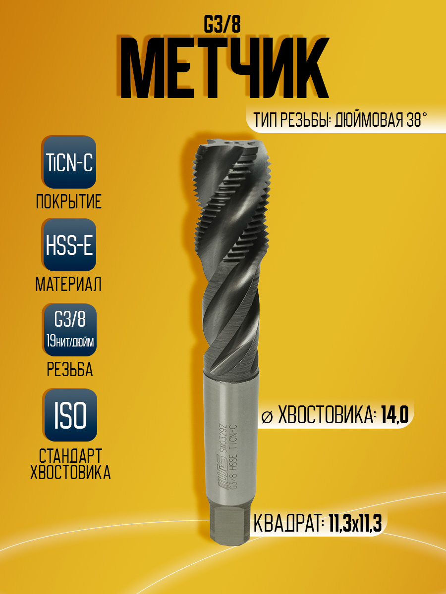 Метчик WILSON G3/8 TICN-C
