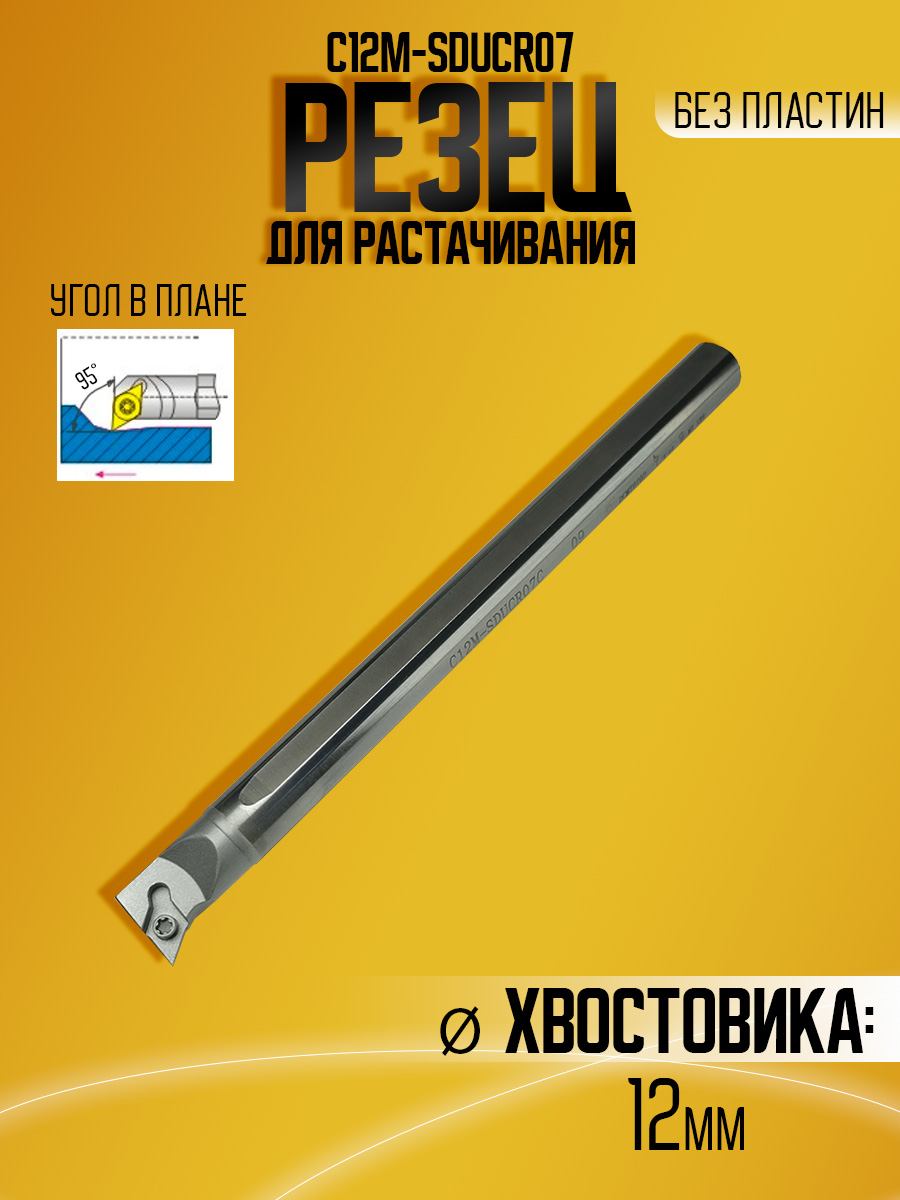 Державка тверд. C12M-SDUCR07