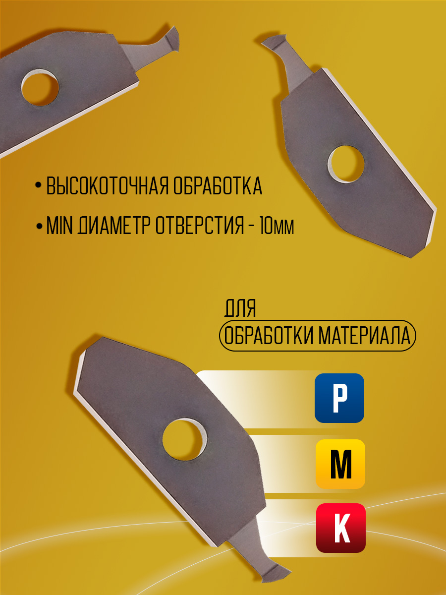 Пластина SPDR100D10 WSM25 KSPDR акс