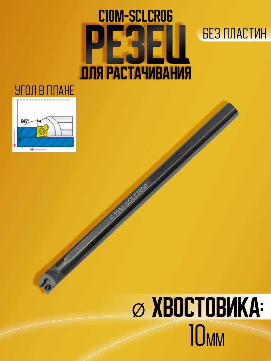 Державка тверд. C10M-SCLCR06