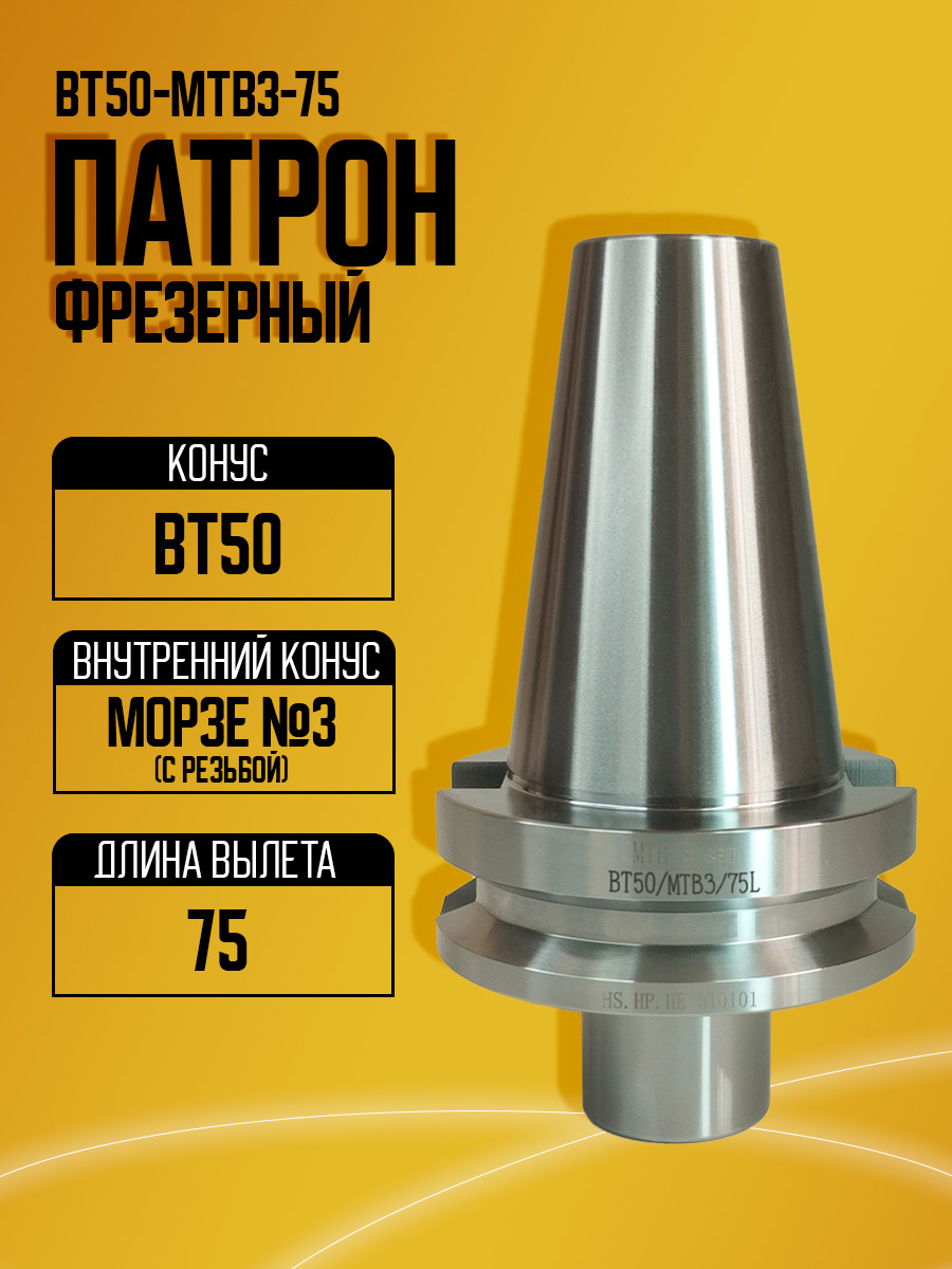 Оправка  BT50-MTB3