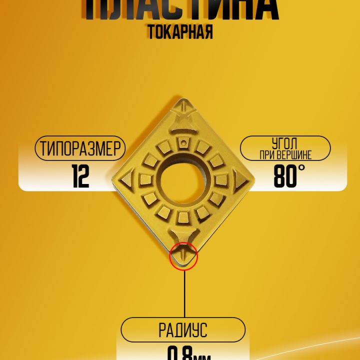 Пластина CNMG120408 FG TT5100 "a"