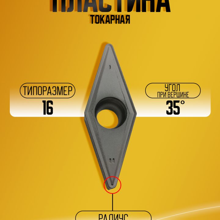Пластина VBMT160408 MT TT5030 "a"