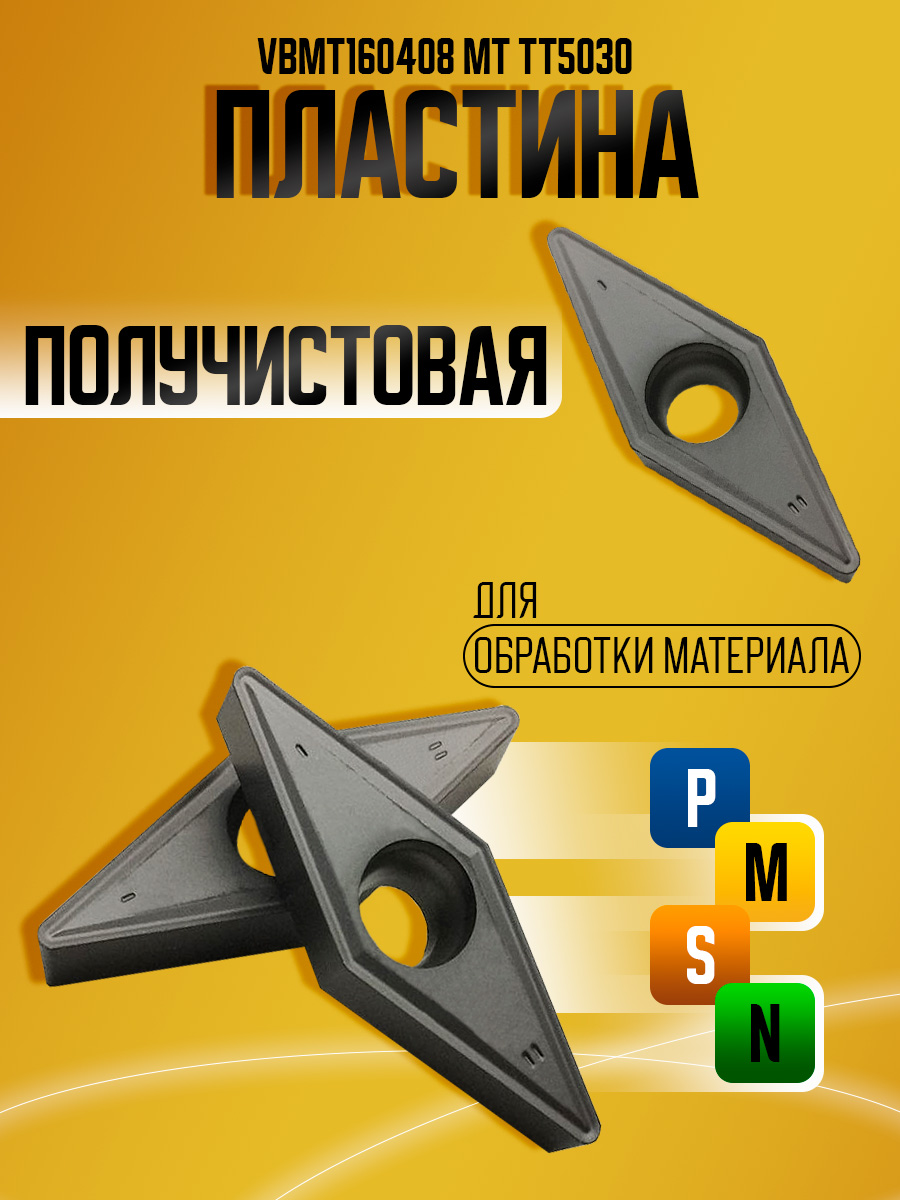 Пластина VBMT160408 MT TT5030 "a"