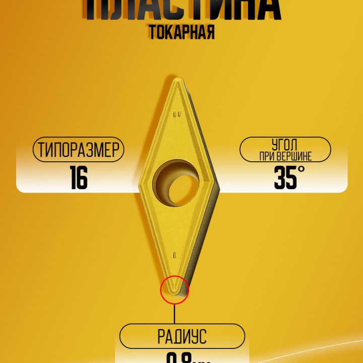 Пластина VBMT160408 MT TT3500 "a"
