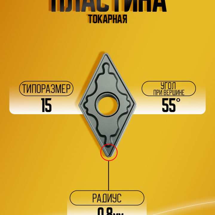 Пластина DNMG150608-HK GK1120
