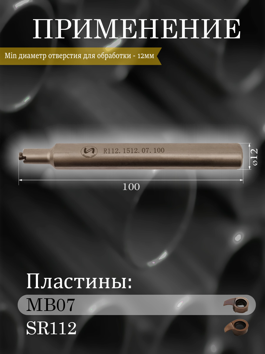 Державка SHIGONG R112.1512.07.100