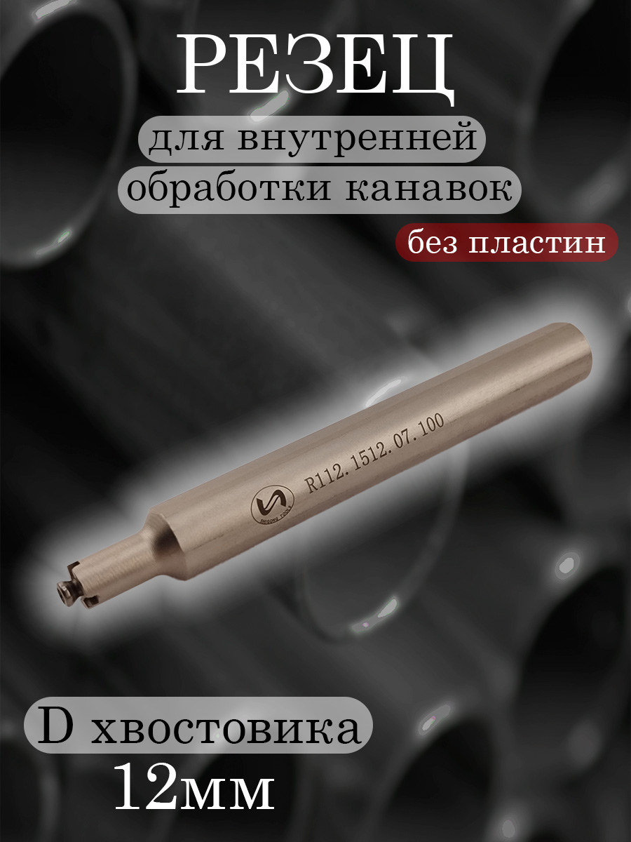 Державка SHIGONG R112.1512.07.100