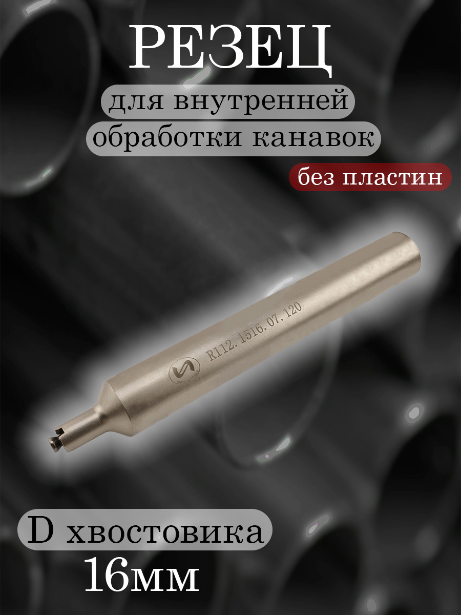 Державка SHIGONG R112.1516.07.120