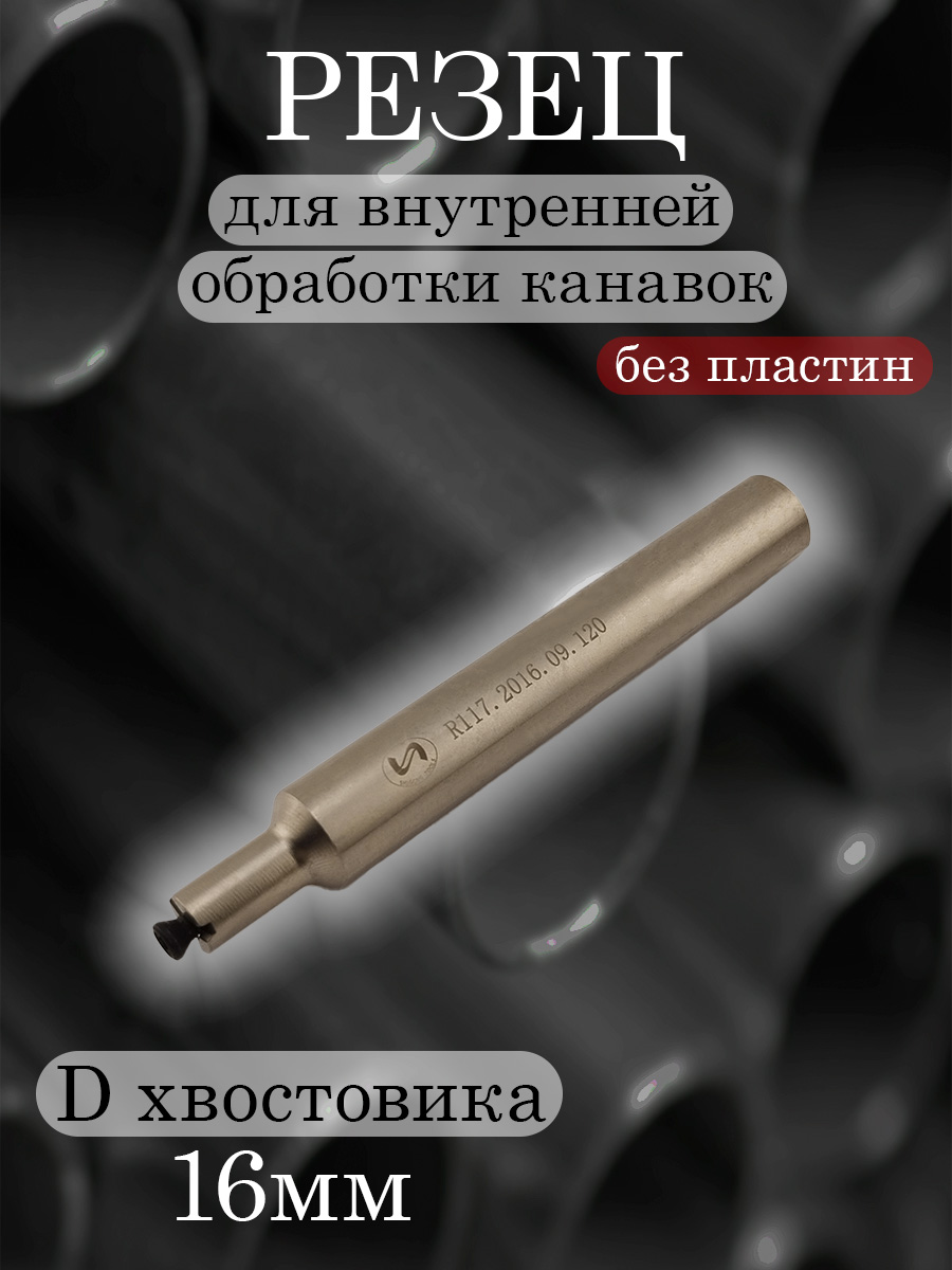 Державка SHIGONG R117.2016.09.120