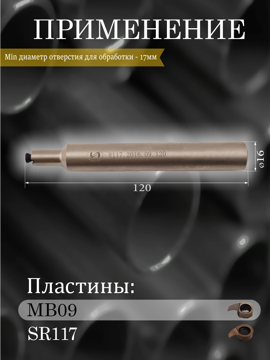 Державка SHIGONG R117.2016.09.120