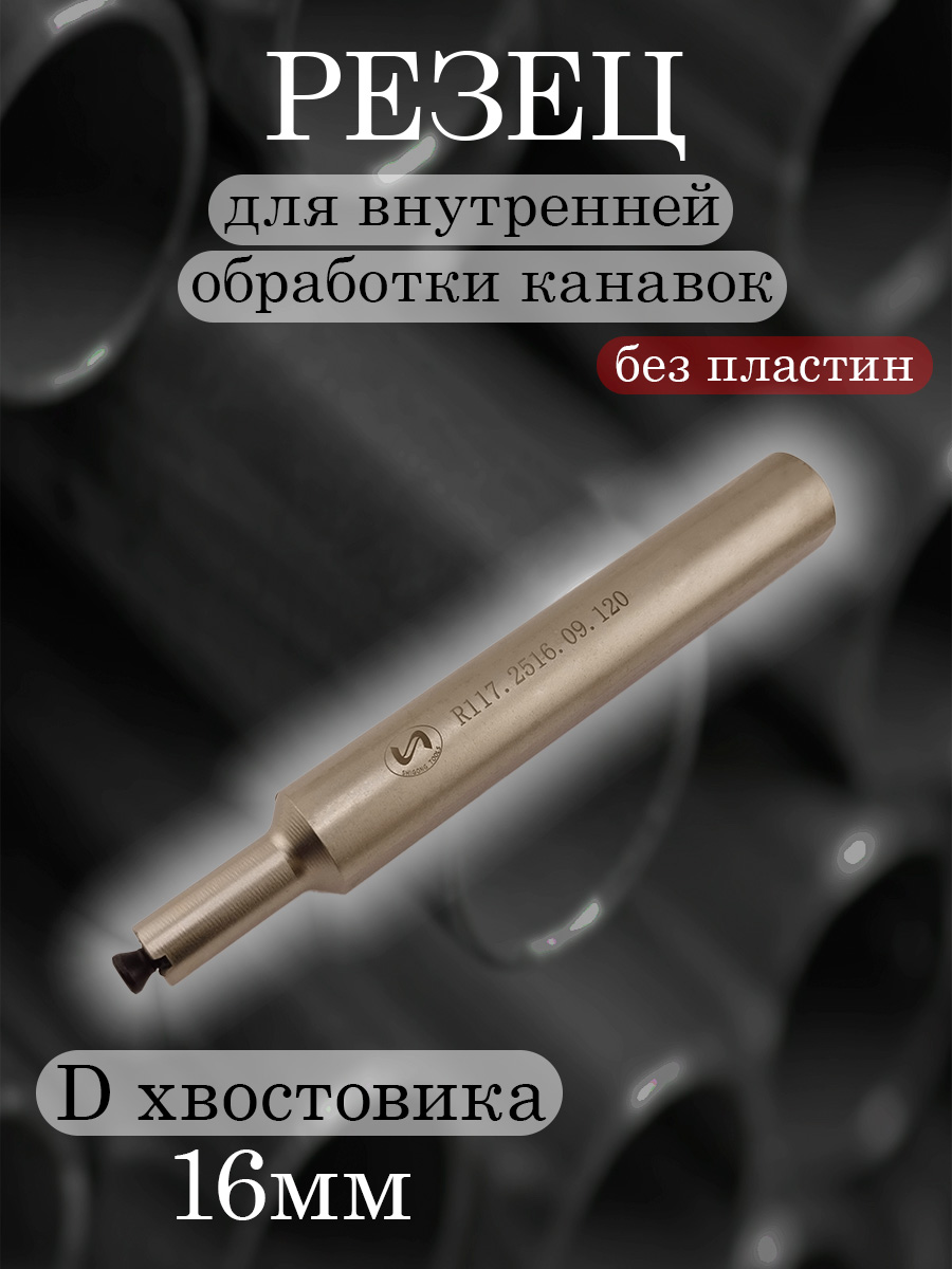 Державка SHIGONG R117.2516.09.120