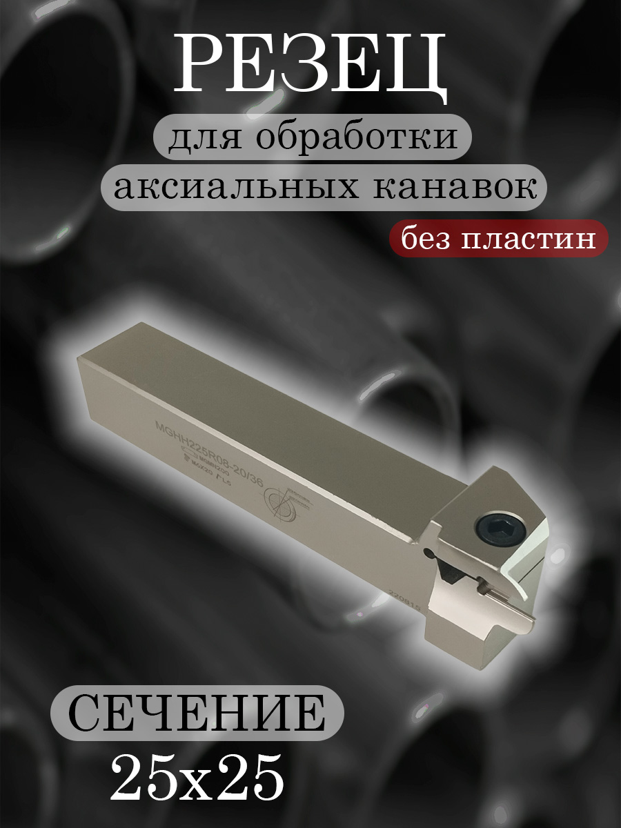 Державка MGHH225R-20/36