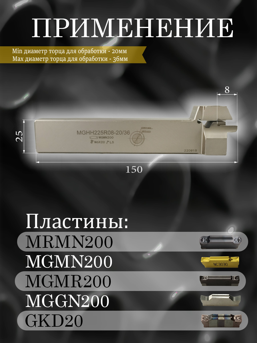 Державка MGHH225R-20/36