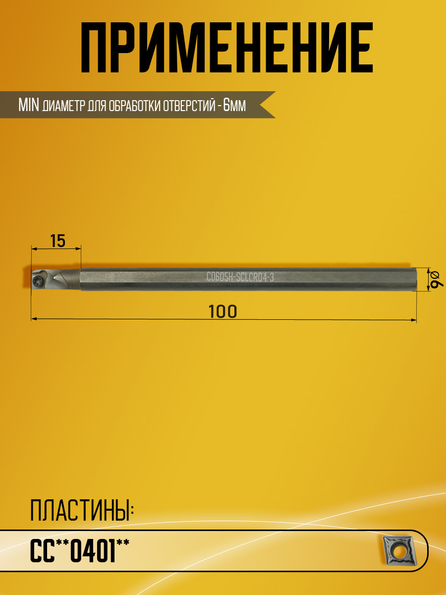 Державка тверд. Hanshiba C0605H-SCLCR04-3