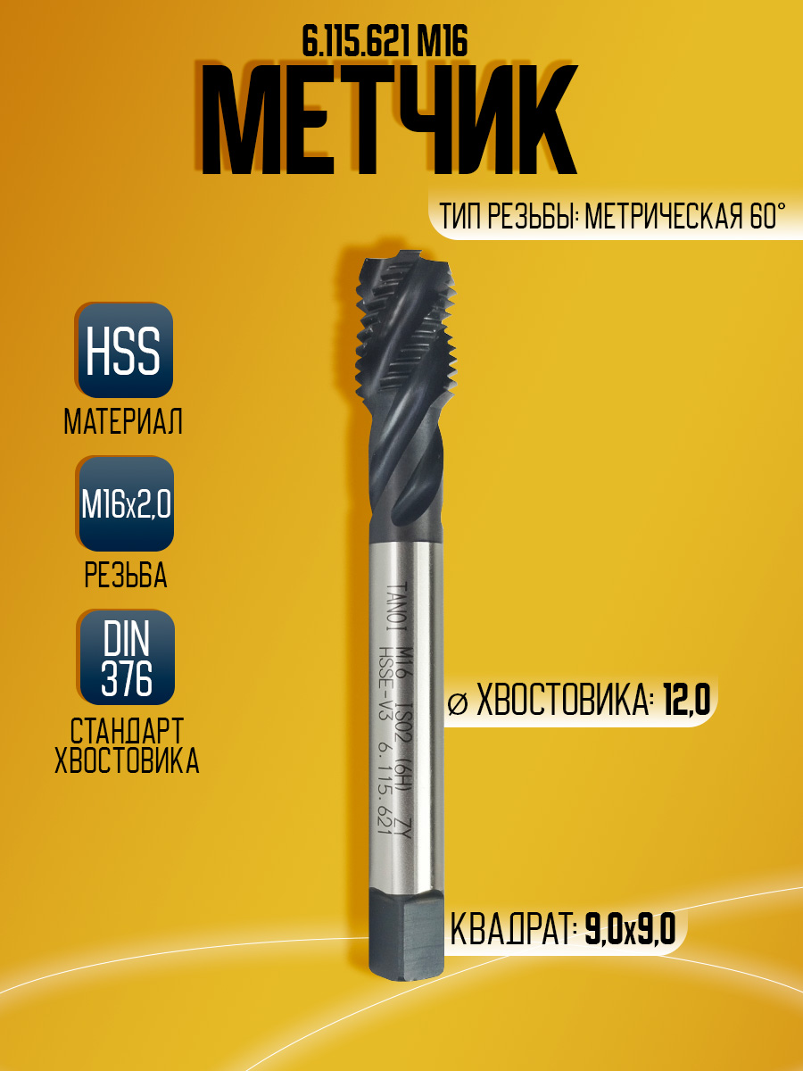 Метчик  6.115.621 M16  TANOI