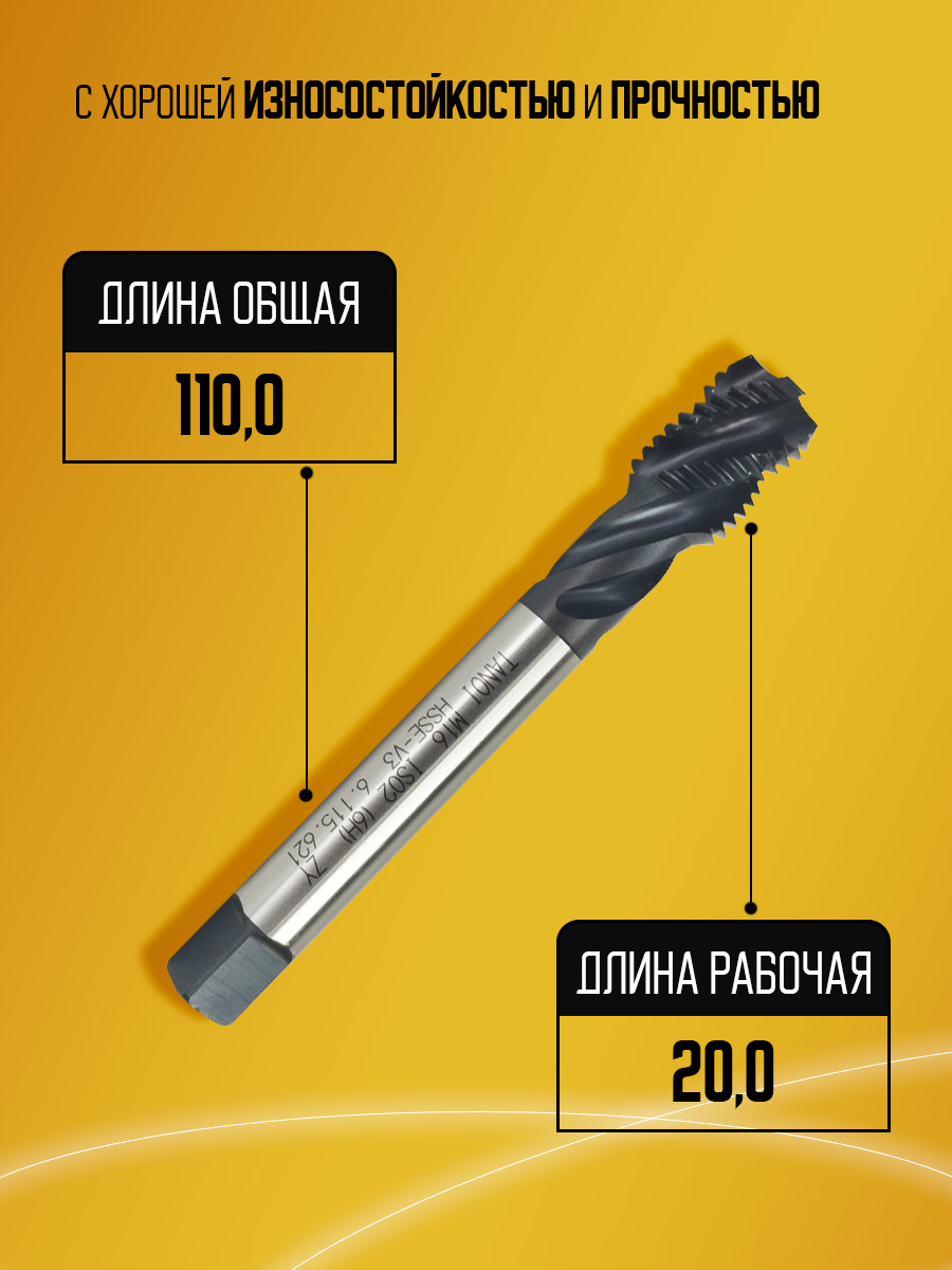 Метчик 6.115.621 M16 TANOI