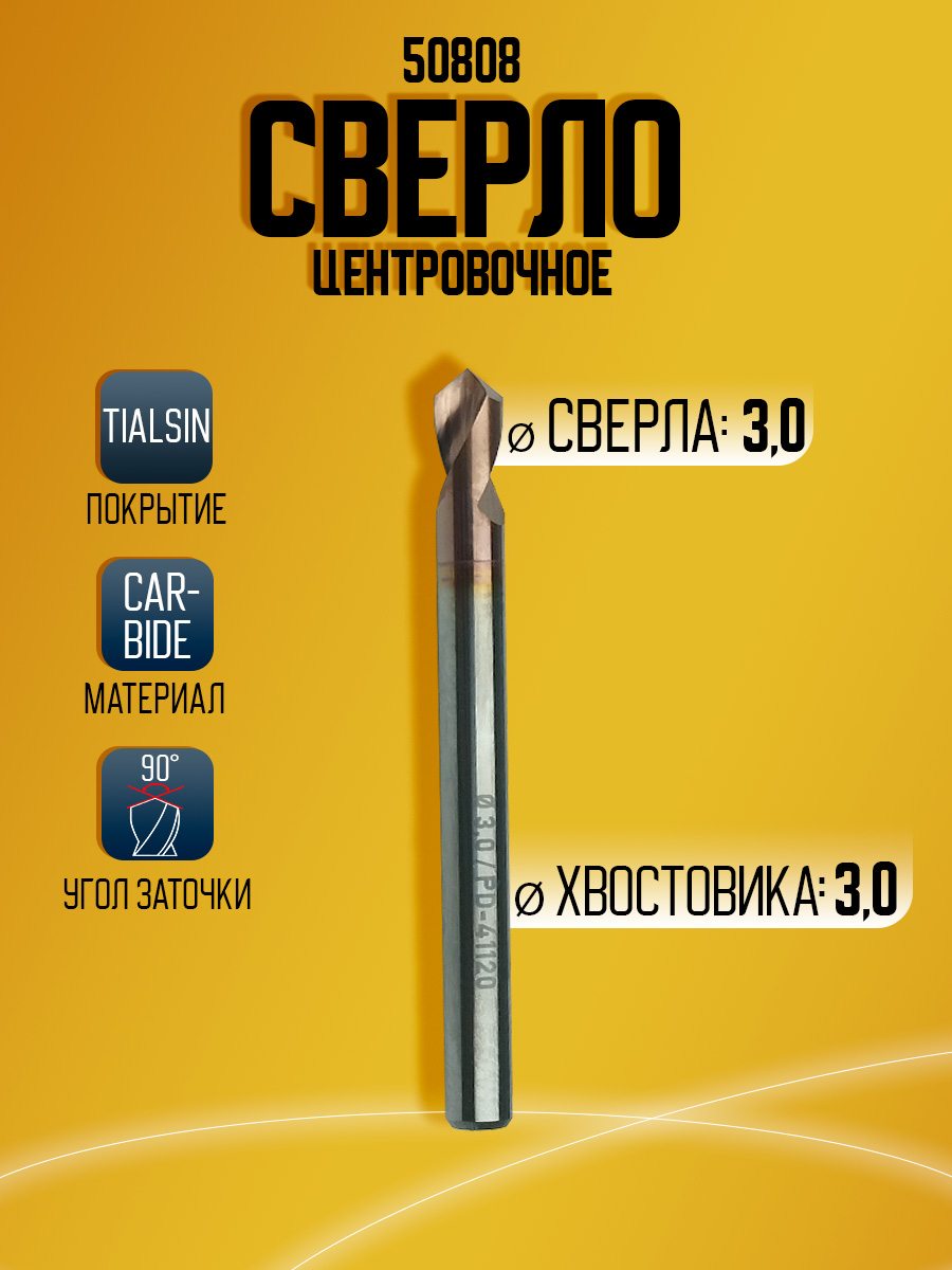 Сверло центровочное sphinx tools 50808 D3 L38 l7,5