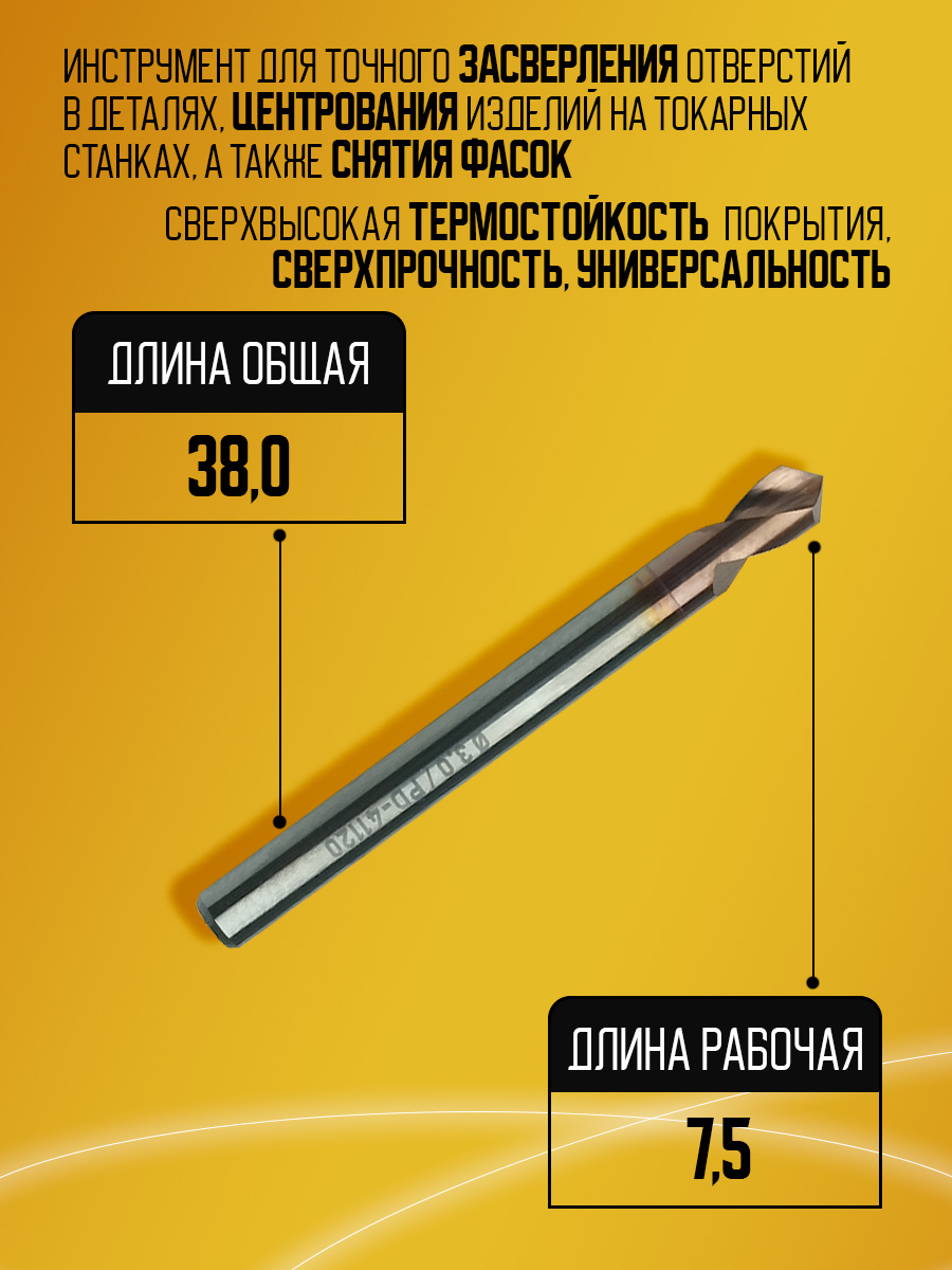 Сверло центровочное sphinx tools 50808 D3 L38 l7,5