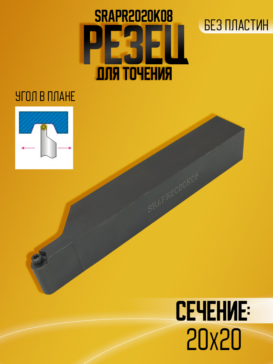 Державка SRAPR2020K08