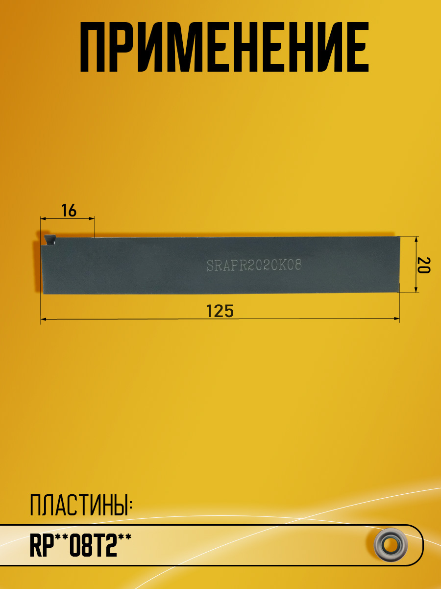 Державка SRAPR2020K08