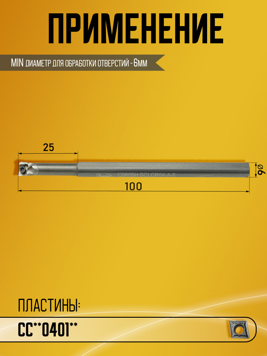 Державка тверд. Hanshiba C0605H-SCLCR04-A-5