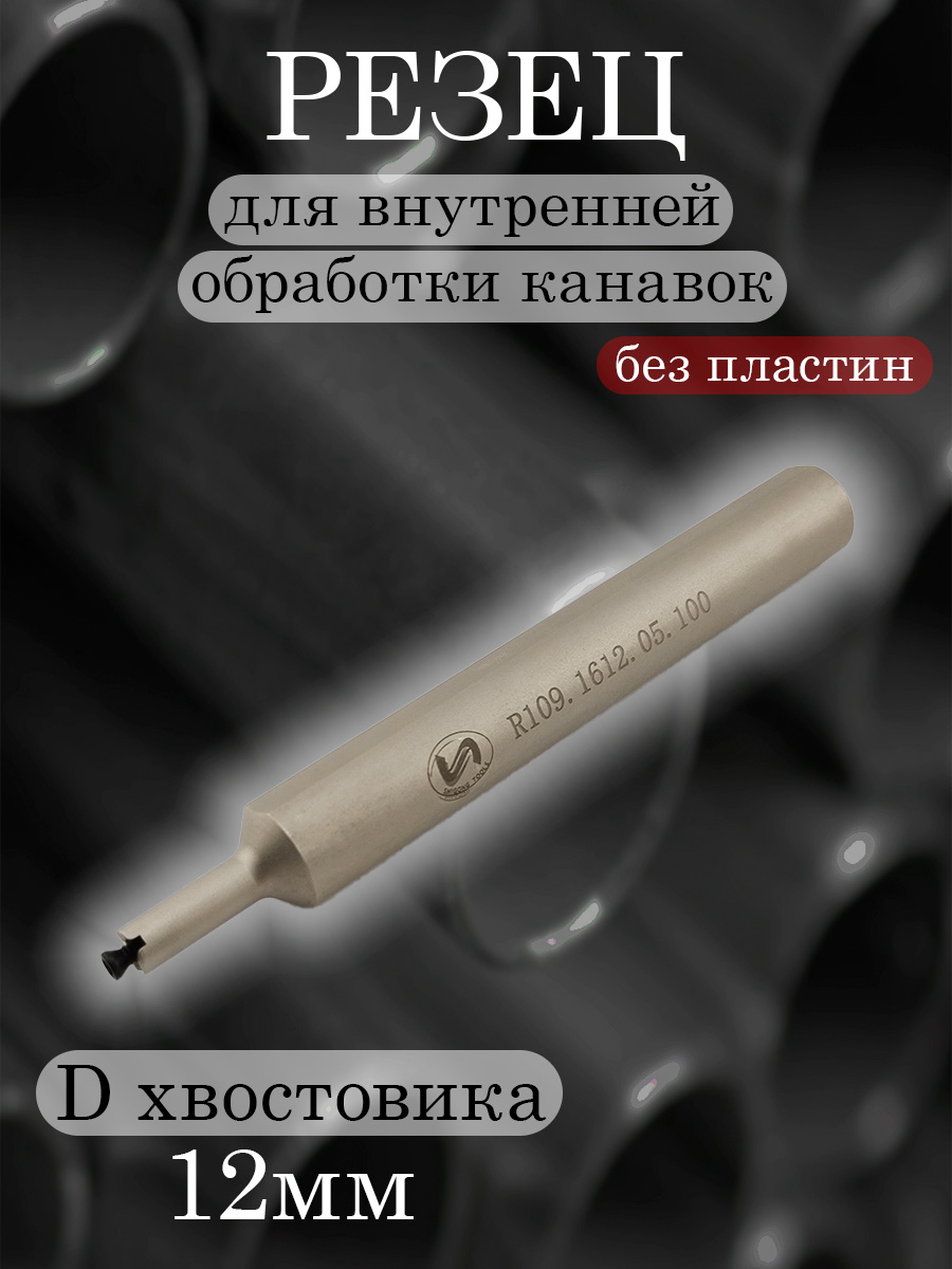 Державка SHIGONG R109.1612.05.100