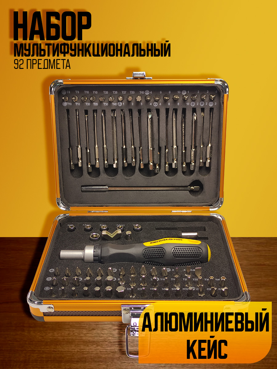Набор из 92 предметов AL ящик