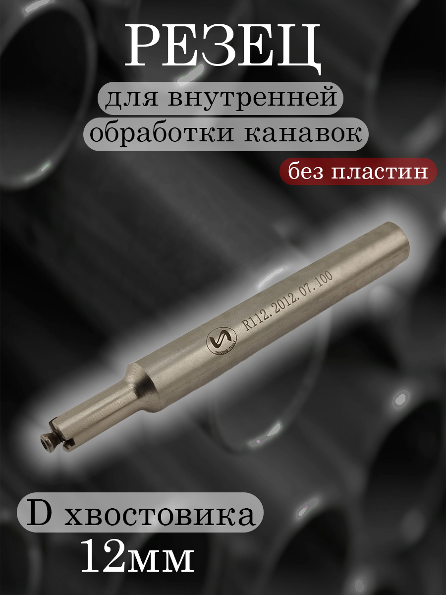 Державка SHIGONG R112.2012.07.100