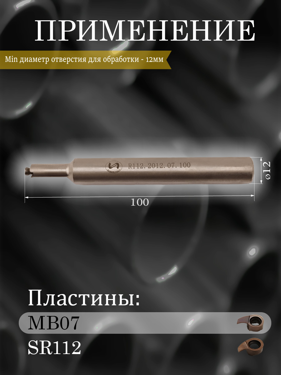 Державка SHIGONG R112.2012.07.100